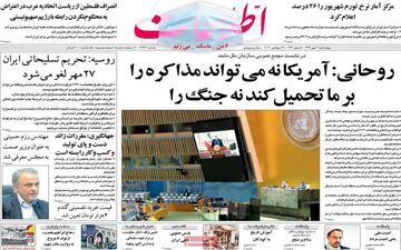 صفحه نخست روزنامه های سراسری 
