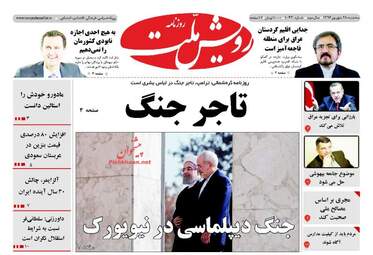 روزنامه های سه شنبه ۲۸ شهریور ۹۶