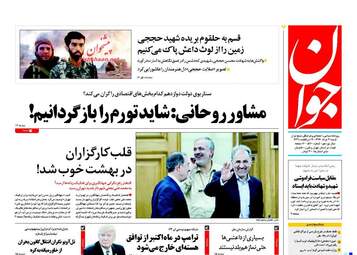 روزنامه های شنبه ۲۱ مرداد ۹۶