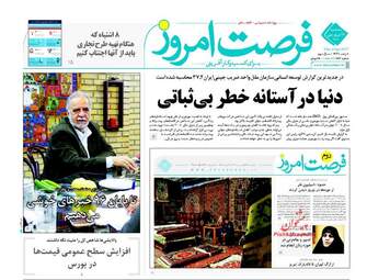 روزنامه های پنج شنبه 17 فروردین 96 
