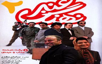 «نهنگ عنبر 2»رکورد فروش را زد!