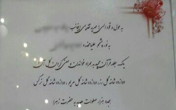مهریه متفاوت دختر خانم ایرانی