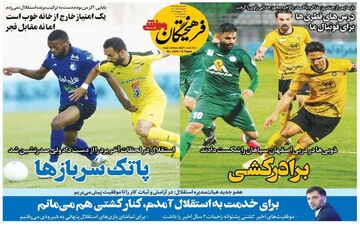 روزنامه های ورزشی شنبه 15 آبان