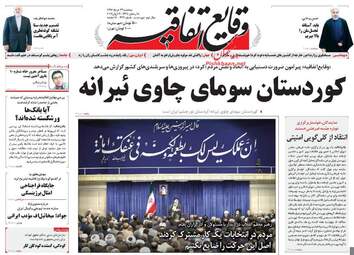 روزنامه های سه شنبه ۲۳ خرداد ۹۶