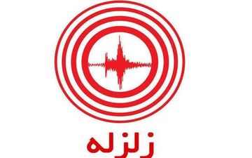  زلزله در دهرم  استان فارس