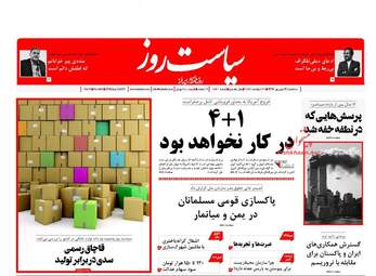 روزنامه های سه شنبه 21 شهریور ماه