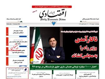 روزنامه های چهارشنبه ۱۱ بهمن ۹۶