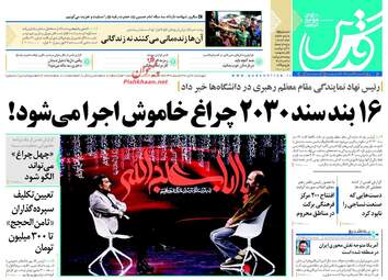 روزنامه های چهارشنبه ۳ آبان ۹۶