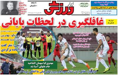 روزنامه های سه‌شنبه 4 دی 97