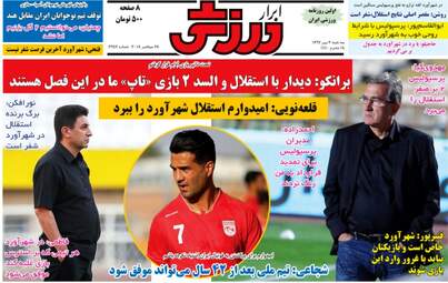 روزنامه های ورزشی سه‌شنبه ۳ مهر ۹۷