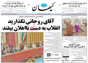 روزنامه های چهارشنبه ۲۳ اسفند ۹۶