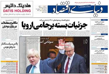 روزنامه های اقتصادی سه‌شنبه ۱۹ تیر ۹۷