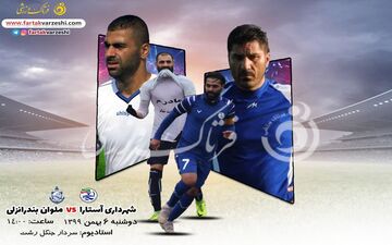 جدال پرسپولیسی های سابق در شهرآورد گیلان 