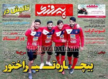 روزنامه های پنجشنبه ۷ دی ۹۶