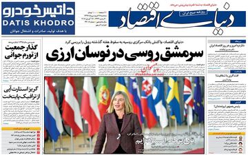 روزنامه های اقتصادی سه‌شنبه ۲۸ فروردین ۹۷
