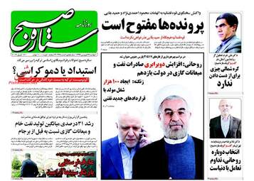 روزنامه های دوشنبه ۲۸ فروردین ۹۶ 