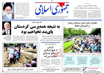 روزنامه های یکشنبه ۱۹ شهریور ۹۶