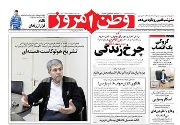 روزنامه های دوشنبه 26 آذر 97