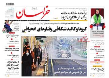 khorasannews