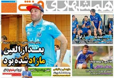 روزنامه های ورزشی سه شنبه ۱۷ مرداد ۹۶