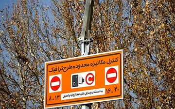 طرح زوج و فرد در اصفهان به مدت ۱۵ روز اجرا نمی‌شود

