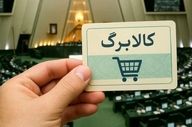 کالابرگ ۴ میلیونی رمضان در ابهام؛ فعلاً خبری از طرح جدید نیست