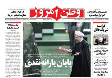 روزنامه های سه شنبه ۲۱ آذر ۹۶