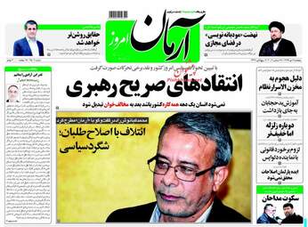 روزنامه های پنجشنبه ۷ دی ۹۶