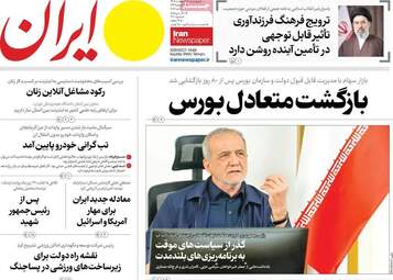 صفحه نخست روزنامه‌ها چهارشنبه ۳۰ اردیبهشت ۱۴۰۵