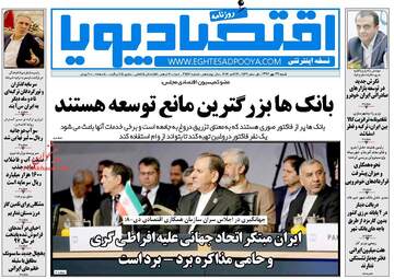 روزنامه های شنبه ۲۹ مهر ۹۶