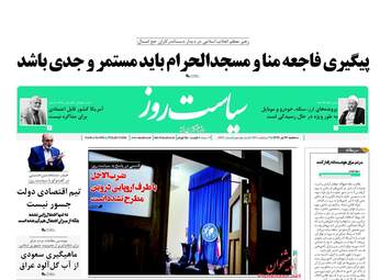 روزنامه های سه‌شنبه ۲۶ تیر ۹۷