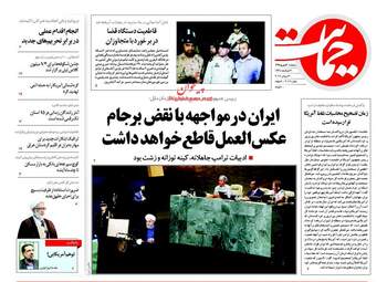 روزنامه های پنجشنبه ۳۰ شهریور ۹۶