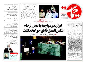 روزنامه های پنجشنبه ۳۰ شهریور ۹۶