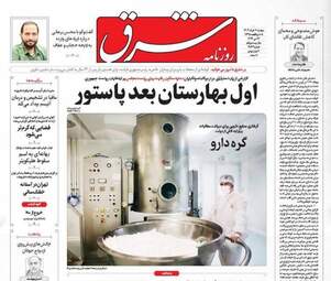 صفحه نخست روزنامه‌های دوشنبه ۷ خرداد ۱۴۰۳