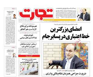 روزنامه های شنبه ۴ شهریور ۹۶