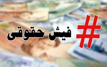 
اولتیماتوم آخر برای اعلام حقوق؛یک ماه دیگر فرصت باقیست!
