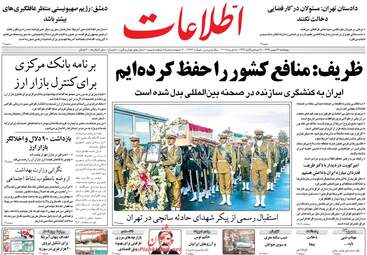 روزنامه های پنجشنبه ۲۶ بهمن ۹۶