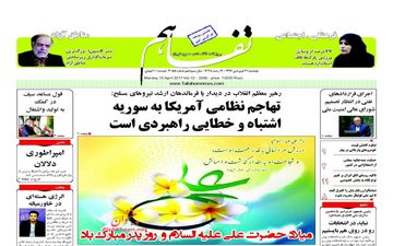  روزنامه های اقتصادی دوشنبه ۲۱ فروردین ۹۶ 