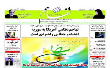  روزنامه های اقتصادی دوشنبه ۲۱ فروردین ۹۶ 