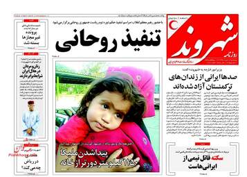 روزنامه های پنجشنبه ۱۲ مرداد ۹۶