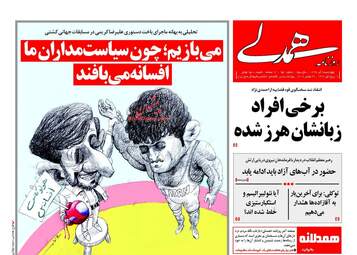 روزنامه های چهارشنبه ۸ آذر ۹۶