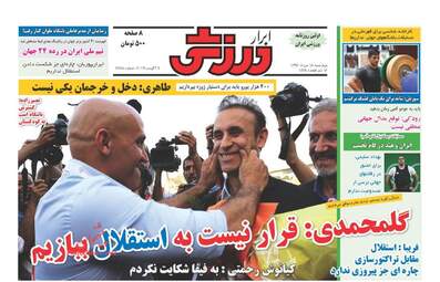 روزنامه های چهارشنبه ۱۸ مرداد ۹۶