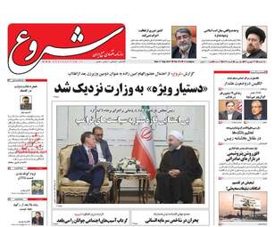 روزنامه های یکشنبه ۲۶ شهریور ۹۶