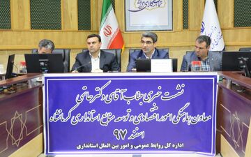  نشست رسانه ‌ای درمورد توسعه و منابع استانداری کرمانشاه