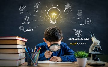 راه‌اندازی نخستین مدرسه استعدادسنجی نبوغ غرب کشور در کرمانشاه 