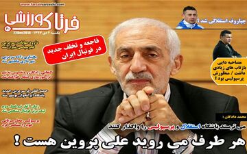 روزنامه های ورزشی شنبه 2 دی 97