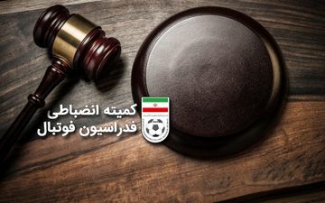 جریمه نقدی و محرمیت برای برخی از سرمربیان لیگ و عوامل یک تیم در لیگ یک