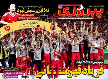  روزنامه های پنجشنبه 31 فروردین 96 