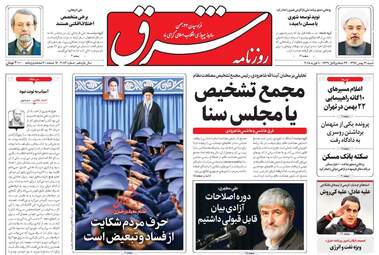 روزنامه های شنبه ۲۱ بهمن ۹۶
