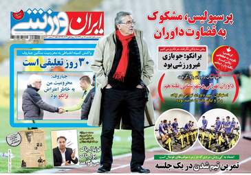 روزنامه های یکشنبه ۱۷ دی ۹۶